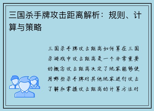 三国杀手牌攻击距离解析：规则、计算与策略