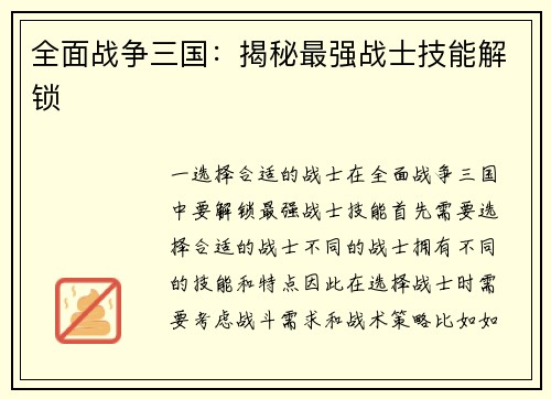 全面战争三国：揭秘最强战士技能解锁