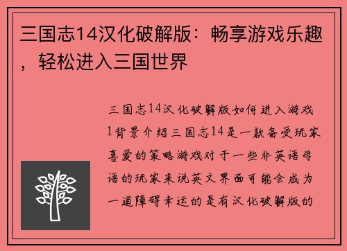 三国志14汉化破解版：畅享游戏乐趣，轻松进入三国世界
