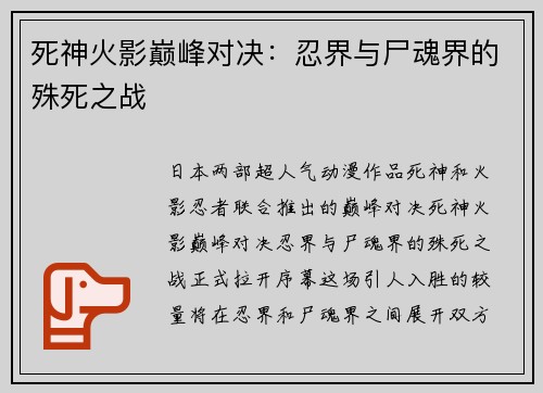 死神火影巅峰对决：忍界与尸魂界的殊死之战