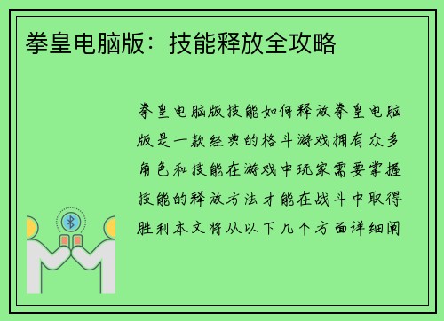 拳皇电脑版：技能释放全攻略