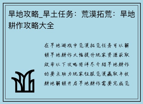 旱地攻略_旱土任务：荒漠拓荒：旱地耕作攻略大全