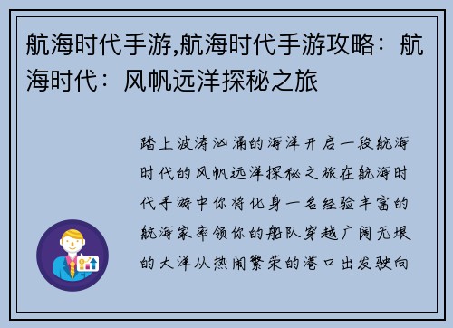 航海时代手游,航海时代手游攻略：航海时代：风帆远洋探秘之旅