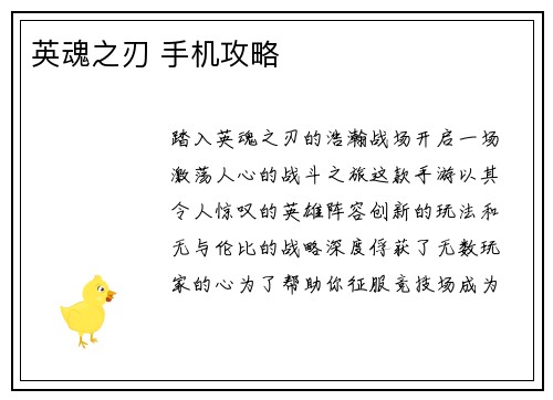 英魂之刃 手机攻略