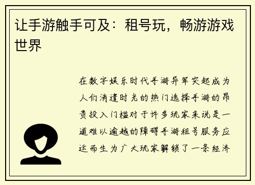 让手游触手可及：租号玩，畅游游戏世界