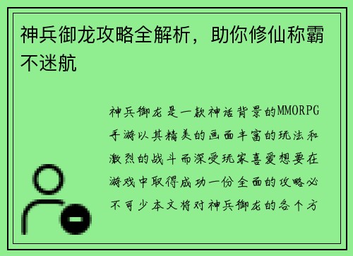 神兵御龙攻略全解析，助你修仙称霸不迷航
