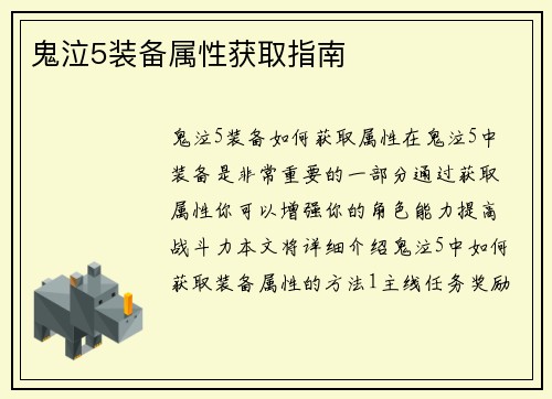 鬼泣5装备属性获取指南