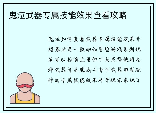 鬼泣武器专属技能效果查看攻略
