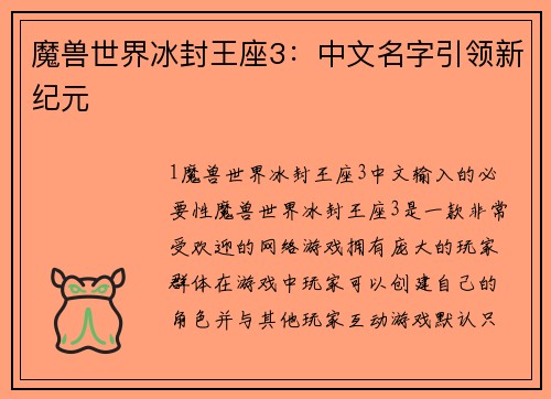 魔兽世界冰封王座3：中文名字引领新纪元