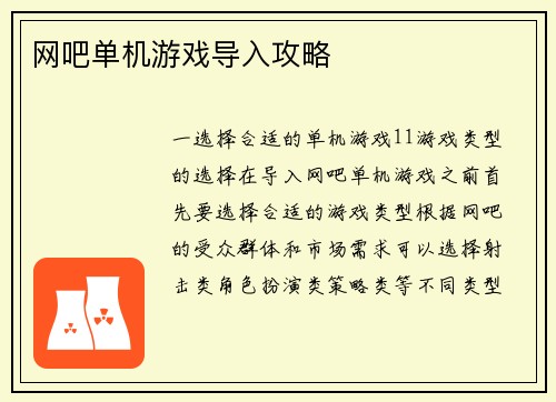 网吧单机游戏导入攻略