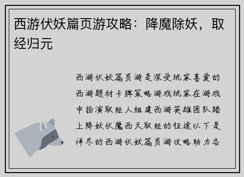 西游伏妖篇页游攻略：降魔除妖，取经归元