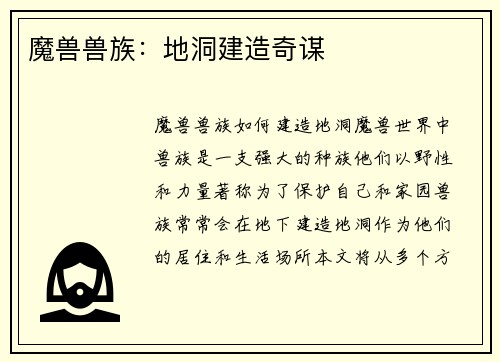 魔兽兽族:地洞建造奇谋