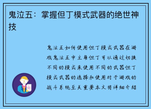 鬼泣五:掌握但丁模式武器的绝世神技
