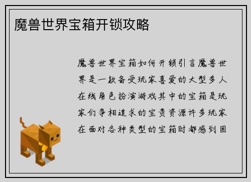 魔兽世界宝箱开锁攻略