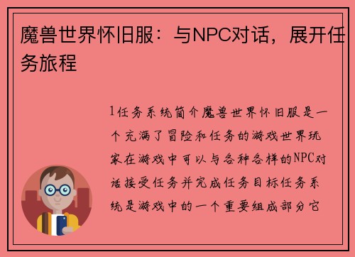 魔兽世界怀旧服:与NPC对话,展开任务旅程