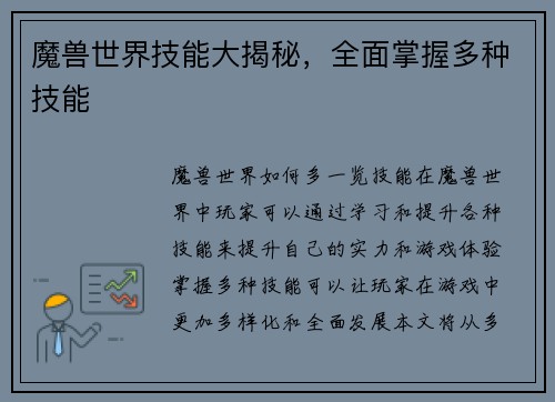 魔兽世界技能大揭秘,全面掌握多种技能