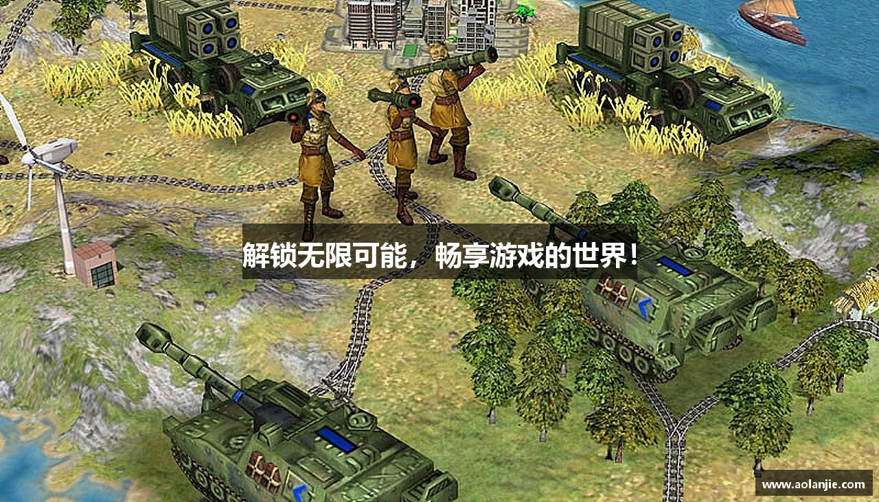 解锁无限可能，畅享游戏的世界！